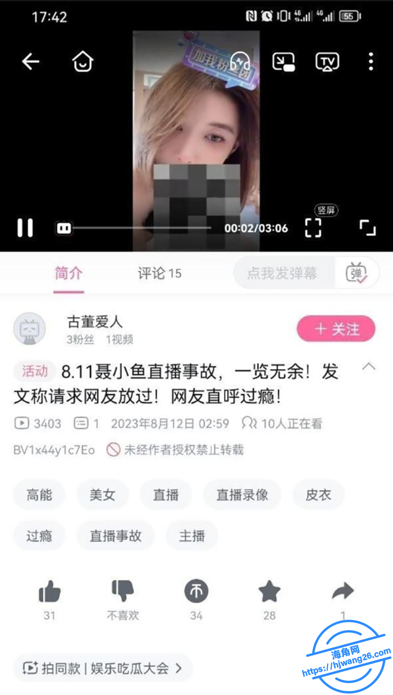 聂小雨8月11直播事故再爆 下体完全暴露并且是白虎状态 画面清晰到让人无法忽略