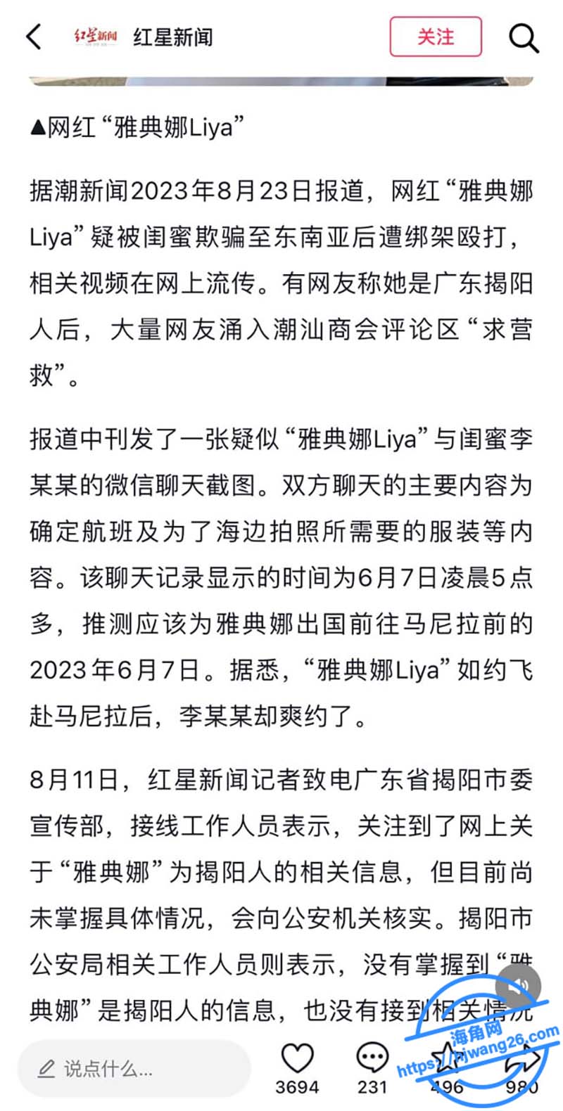 世界小姐 雅典娜 终于被官方确认遇害 主犯刘瀚文归案 闺蜜李一菲仍在逃
