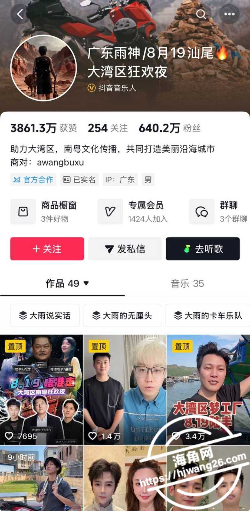 广东雨神卢大雨被曝婚内出轨女徒弟 抛妻弃子隐婚骗色 榜一大姐感情全翻车