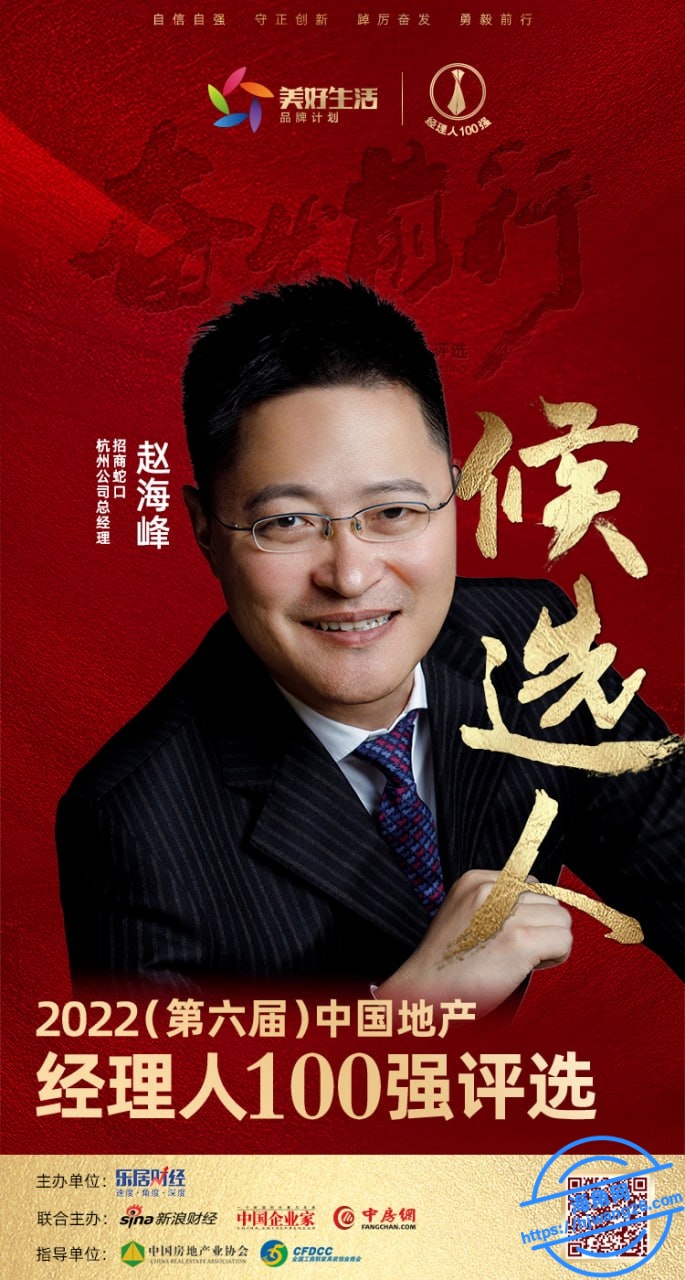 杭州地产圈招商蛇口高管 赵海峰 庆功宴后性侵施暴视频曝光 女员工内脏永久损伤已被刑拘