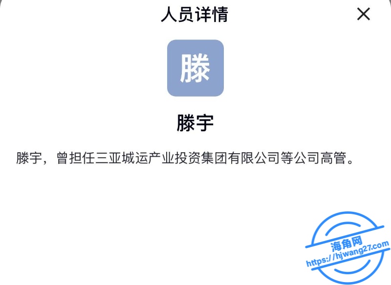海南三亚城运投资高管藤宇被实名举报 与刑警副大队长章亚迪长期不正当关系 公务软件互称老公老婆